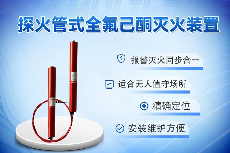 全氟己酮滅火裝置在通訊基站中的創新應用與價值體現